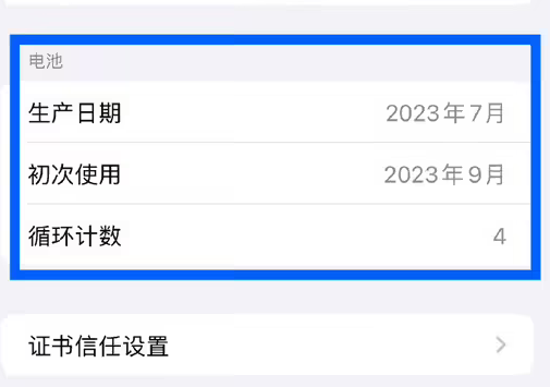 巴宜苹果15维修网点分享iPhone15/Pro查看电池循环次数方法 
