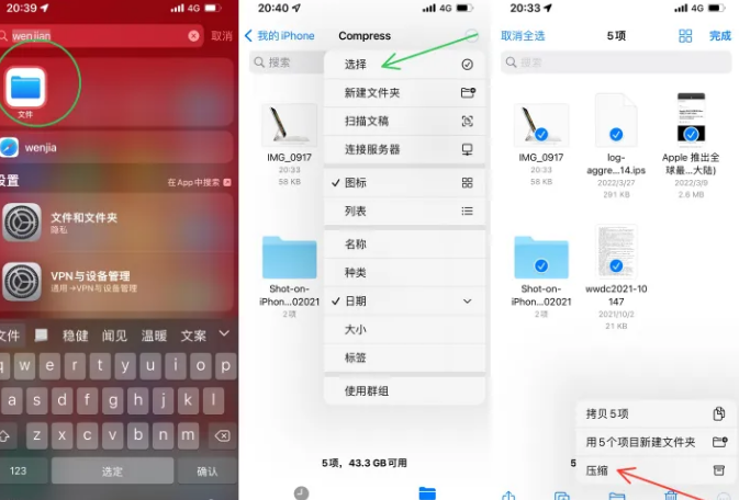 巴宜苹果14售后维修如何使用iPhone14压缩文件 
